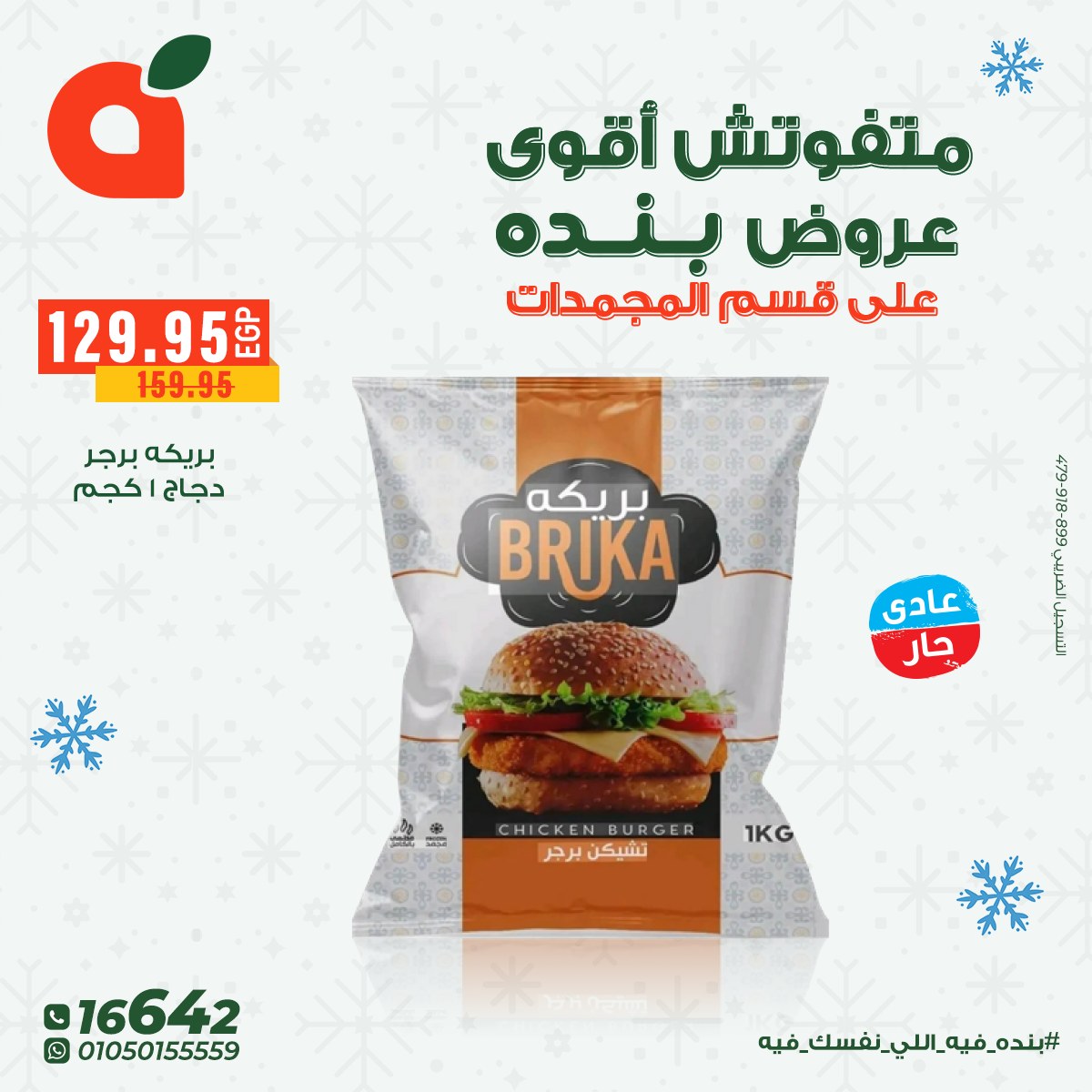 panda offers from 8dec to 16dec 2025 عروض بنده من 8 ديسمبر حتى 16 ديسمبر 2025 صفحة رقم 10